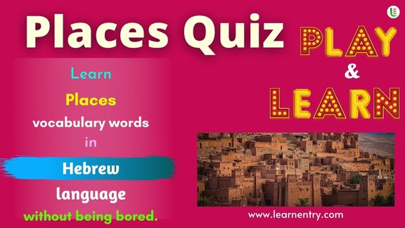 Places quiz in Hebrew