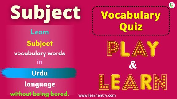 Subject quiz in Urdu