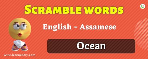 Guess the Ocean in Assamese