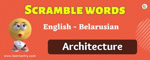 Guess the Architecture in Belarusian