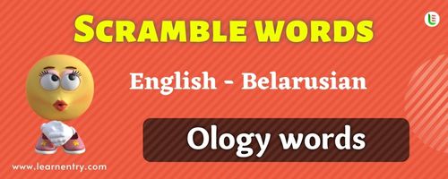 Guess the Ology words in Belarusian