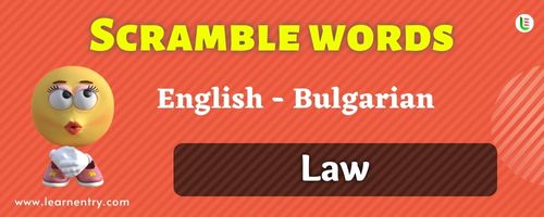 Guess the Law in Bulgarian