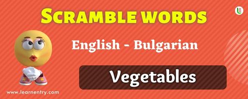 Guess the Vegetables in Bulgarian