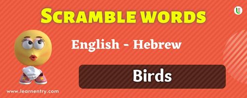 Guess the Birds in Hebrew