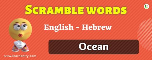 Guess the Ocean in Hebrew