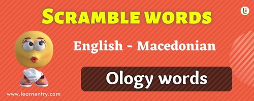 Guess the Ology words in Macedonian