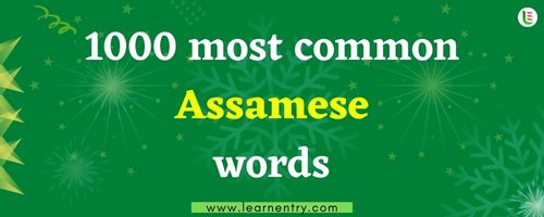 1000 most common Assamese words