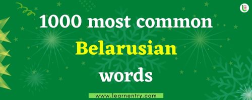 1000 most common Belarusian words