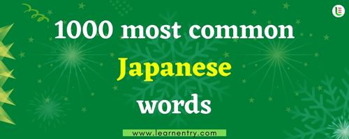 1000 most common Japanese words