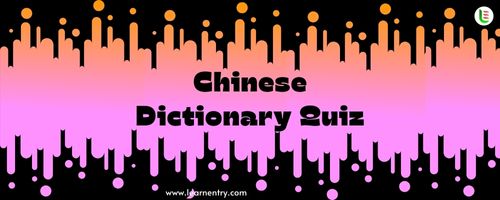 English to Chinese Dictionary Quiz