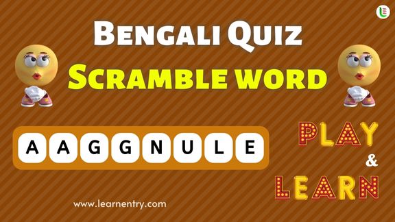 Bengali Word Scramble
