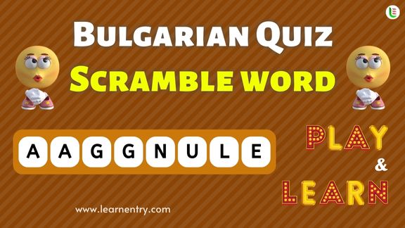 Bulgarian Word Scramble