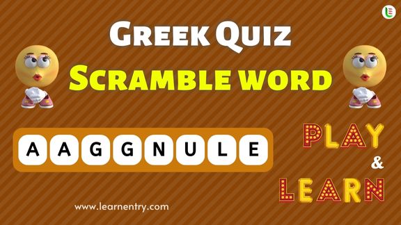 Greek Word Scramble