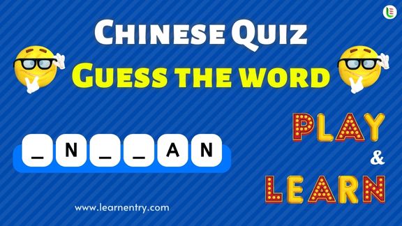 Guess the Chinese word