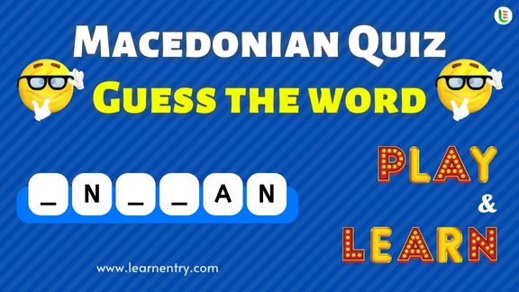 Guess the Macedonian word