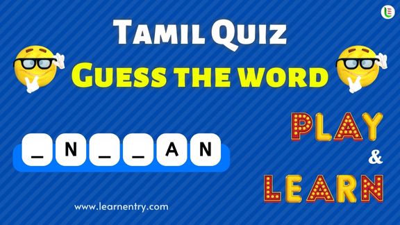 Guess the Tamil word