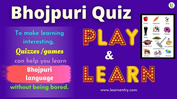 Bhojpuri Quiz