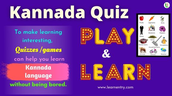 Kannada Quiz