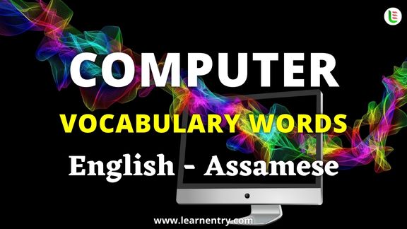 Computer vocabulary words in Assamese and English