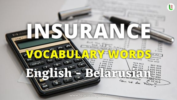 Insurance vocabulary words in Belarusian and English