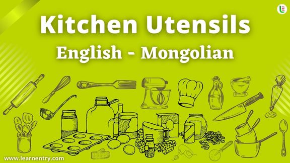 Kitchen utensils names in Mongolian and English