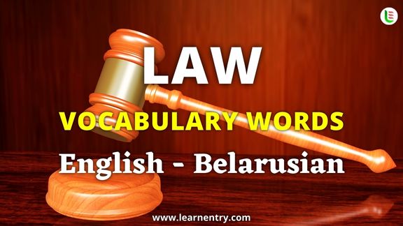 Law vocabulary words in Belarusian and English