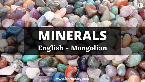 Minerals vocabulary words in Mongolian and English