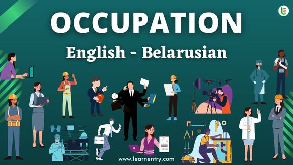Occupation names in Belarusian and English