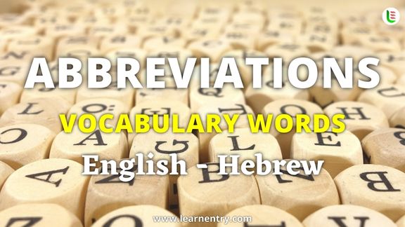 Abbreviation vocabulary words in Hebrew and English