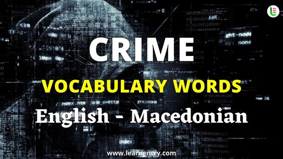 Crime vocabulary words in Macedonian and English