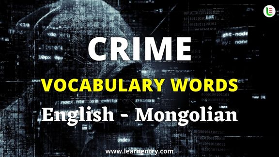 Crime vocabulary words in Mongolian and English