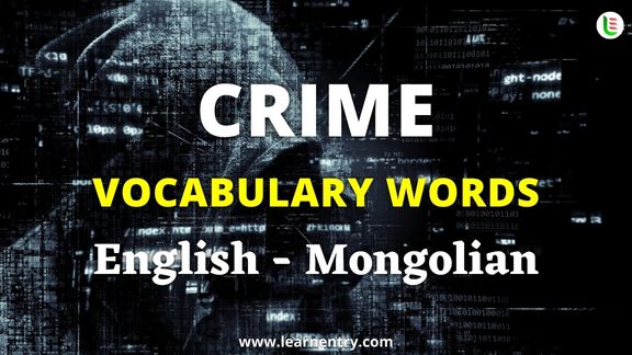 Crime vocabulary words in Mongolian and English - Common Mongolian Vocabulary