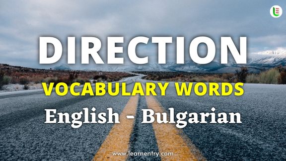 Direction vocabulary words in Bulgarian and English