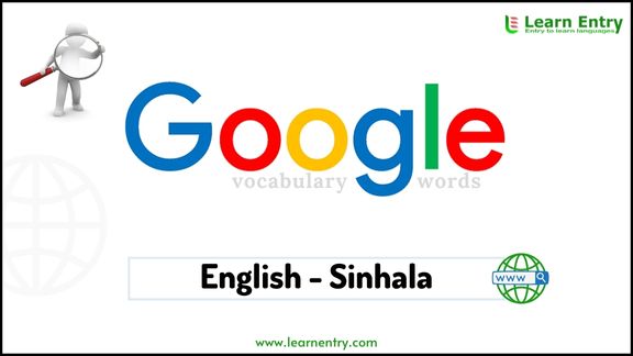 Google vocabulary words in Sinhala and English