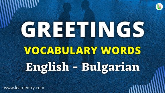 Greetings vocabulary words in Bulgarian and English