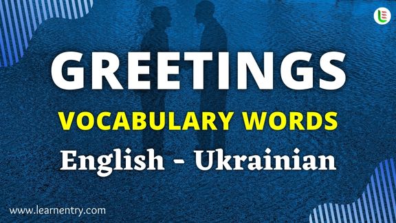Greetings vocabulary words in Ukrainian and English - Common Ukrainian Vocabulary