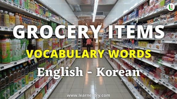 Grocery items vocabulary words in Korean and English