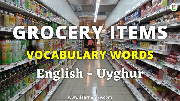 Grocery items vocabulary words in Uyghur and English