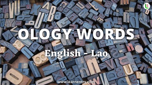 Ology vocabulary words in Lao and English | Learn Entry