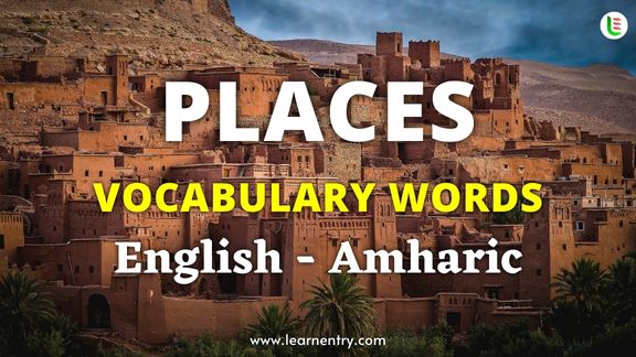 Places vocabulary words in Amharic and English - Common Amharic Vocabulary