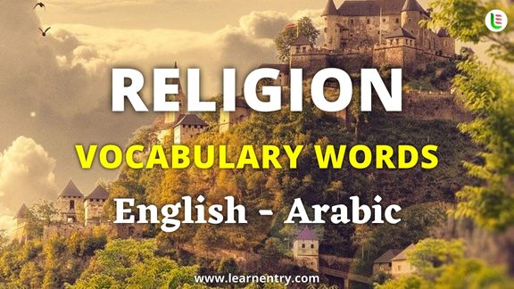 Religion vocabulary words in Arabic and English