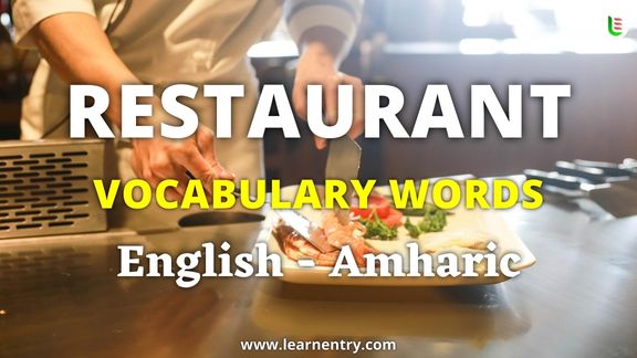 Restaurant vocabulary words in Amharic and English