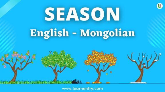 Season names in Mongolian and English - Common Mongolian Vocabulary