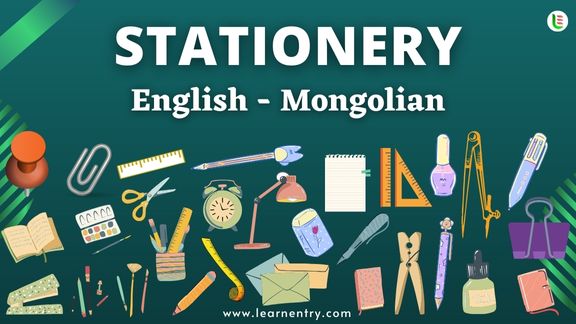 Stationery items names in Mongolian and English