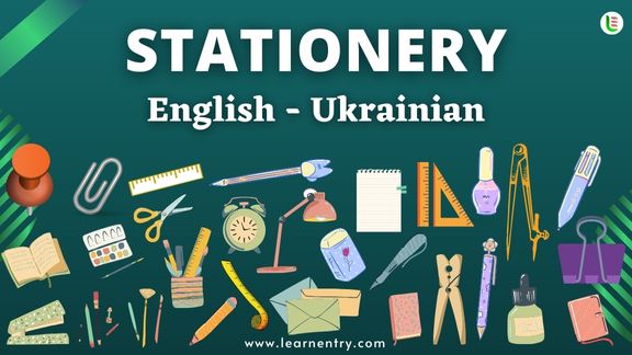 Stationery items names in Ukrainian and English